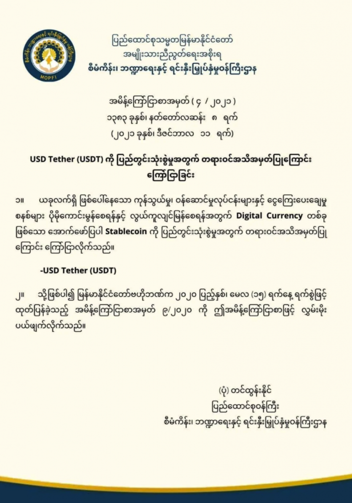 Tether (USDT) là tiền tệ chính thức được Chính phủ lưu vong Myanmar công nhận
