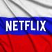Sau Disney, Netflix cũng "quay xe" tạm dừng dịch vụ tại Nga