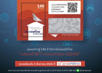 Bưu chính Thái Lan tham gia NFTs