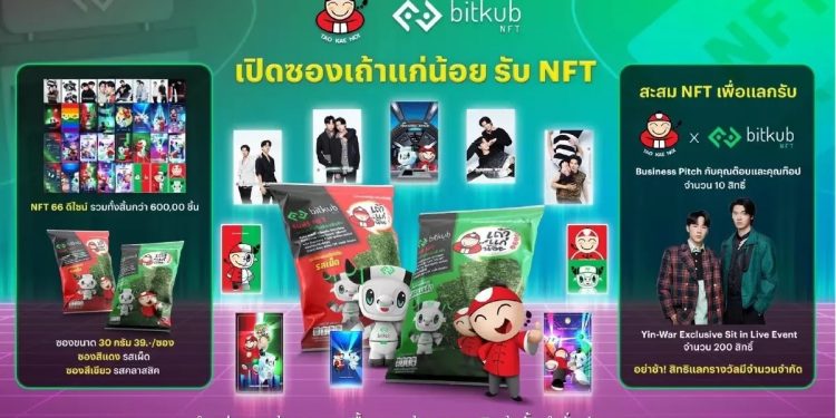 Bitkub và Taokaenoi bắt đầu chiến dịch airdrop NFT trên gói đồ ăn nhẹ