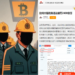 Bitmain bị phạt 3,5 triệu USD vì không hoàn thành nghĩa vụ thuế